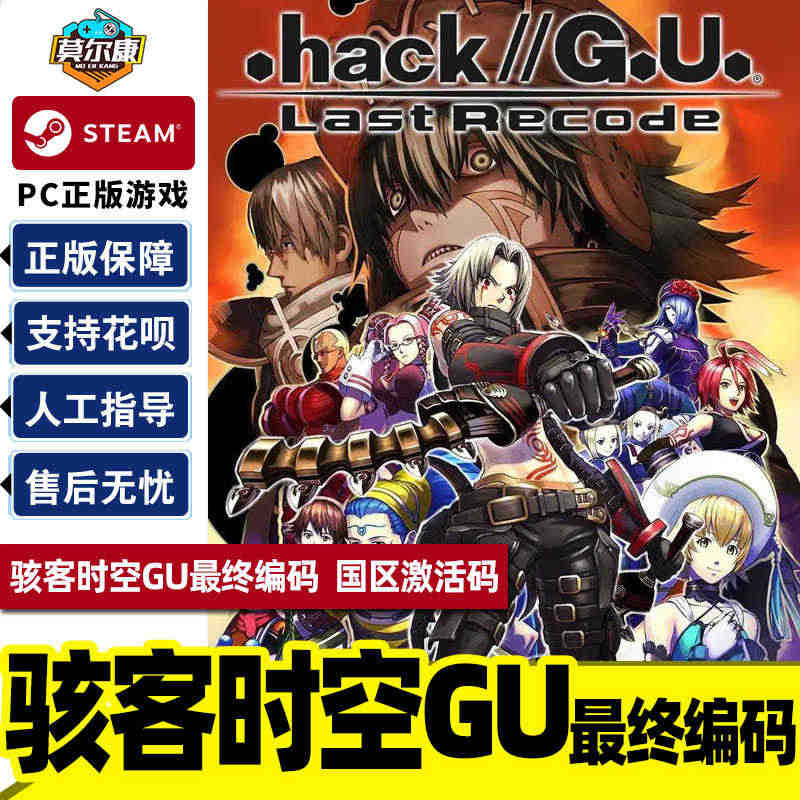 PC游戏正版中文Steam 骇客时空GU最终编码 hack GU La...
