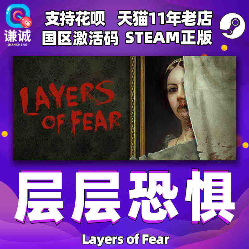 PC中文正版steam 层层恐惧 Layers of Fear 标准版...