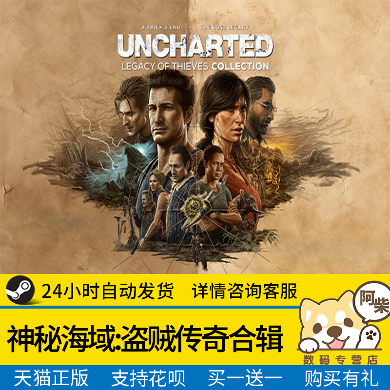 Steam正版pc中文游 国区激活码神秘海域：盗贼传奇合辑UNCHAR...