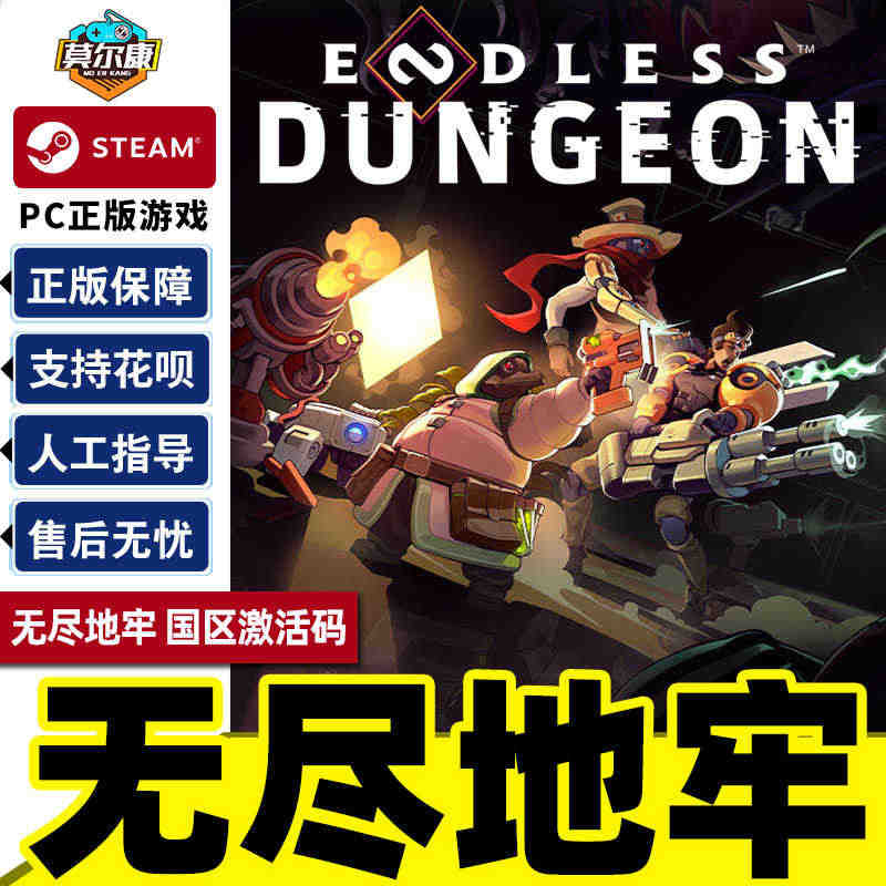 Steam游戏 PC中文正版 无尽地牢 ENDLESS Dungeon...