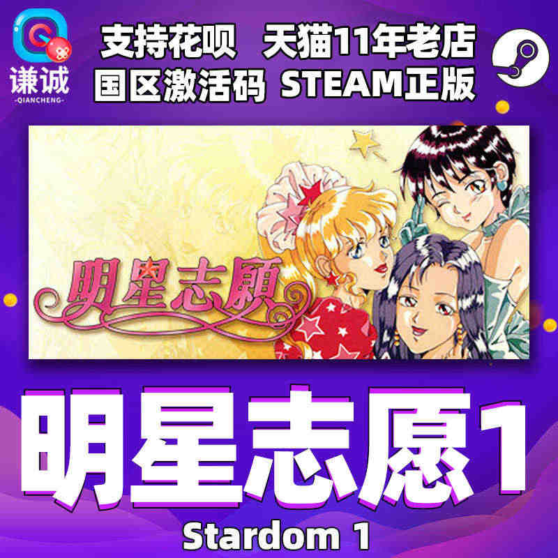 pc正版游戏steam 明星志愿1 stardom 国区激活码cdke...