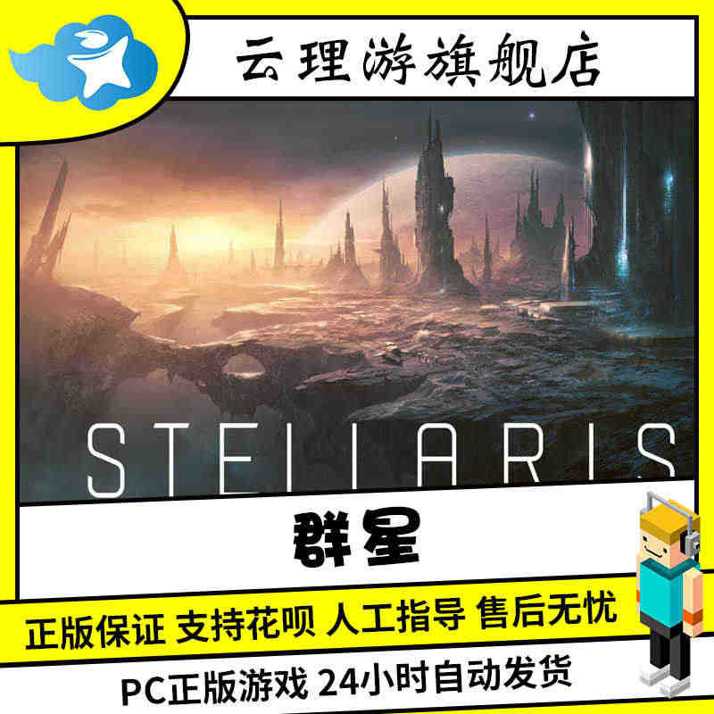 PC正版Steam游戏 Stellaris 群星 银河版 联邦 复仇女...