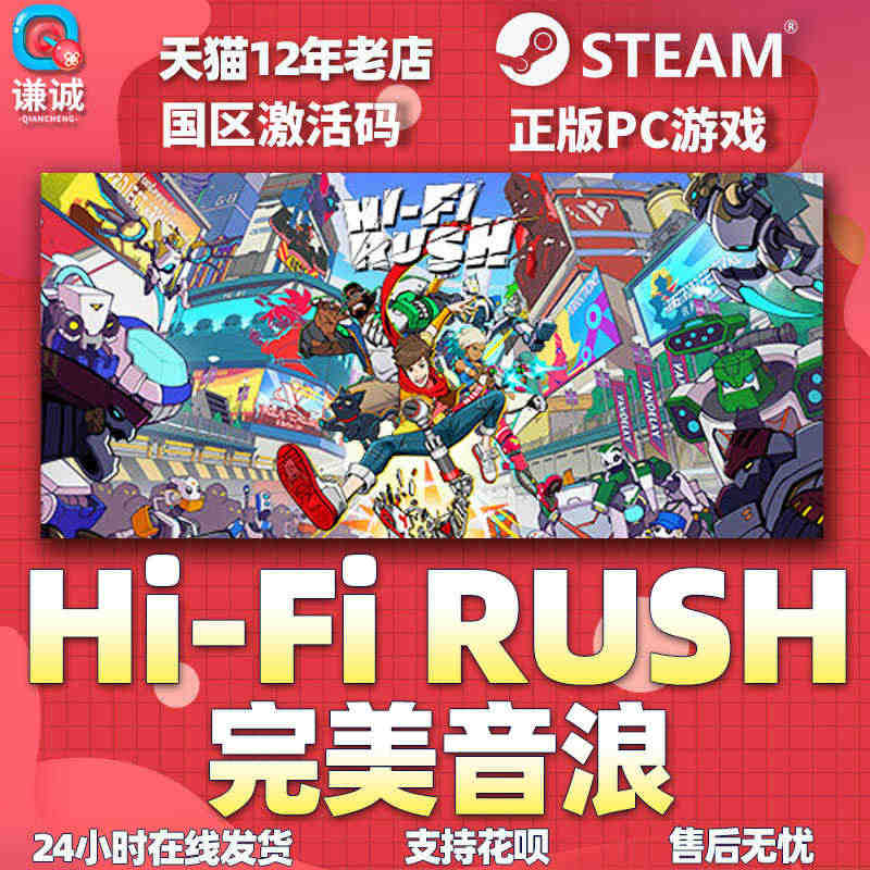 Steam游戏 hifirush完美音浪hifi steam HiFi...