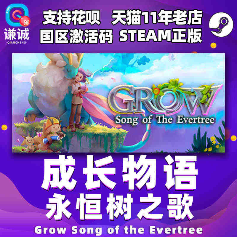 PC中文正版Steam游戏 成长物语 永恒树之歌 Grow Song ...