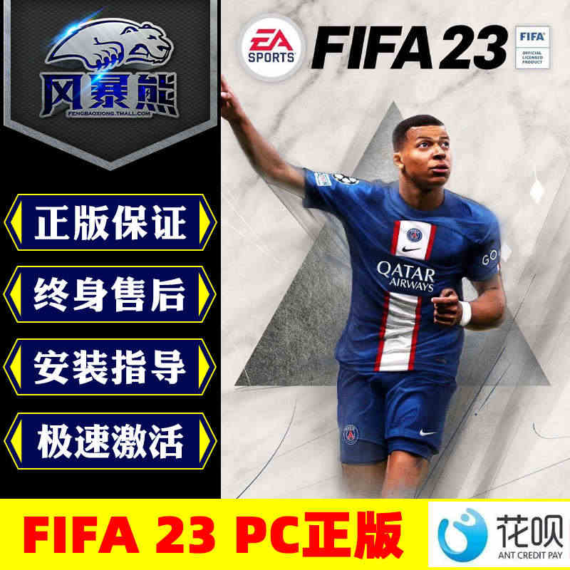 FIFA23 世界杯Origin平台 PC中文正版足球游戏 标准终极版...
