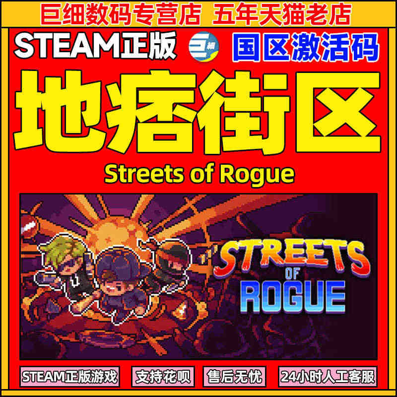 地痞街区 steam地痞街区 PC中文Streets of Rogue...