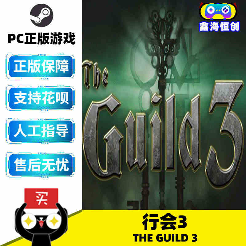 PC中文steam正版 行会3 The Guild 3 激活码现货秒发...