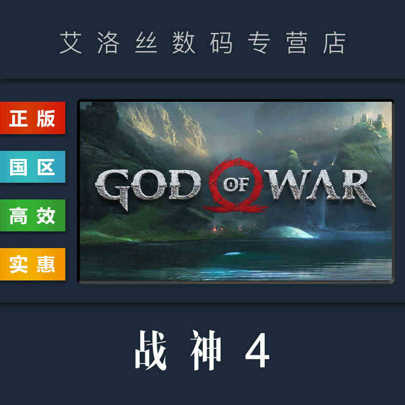 PC中文正版 steam平台 国区 游戏 战神4 God of War...