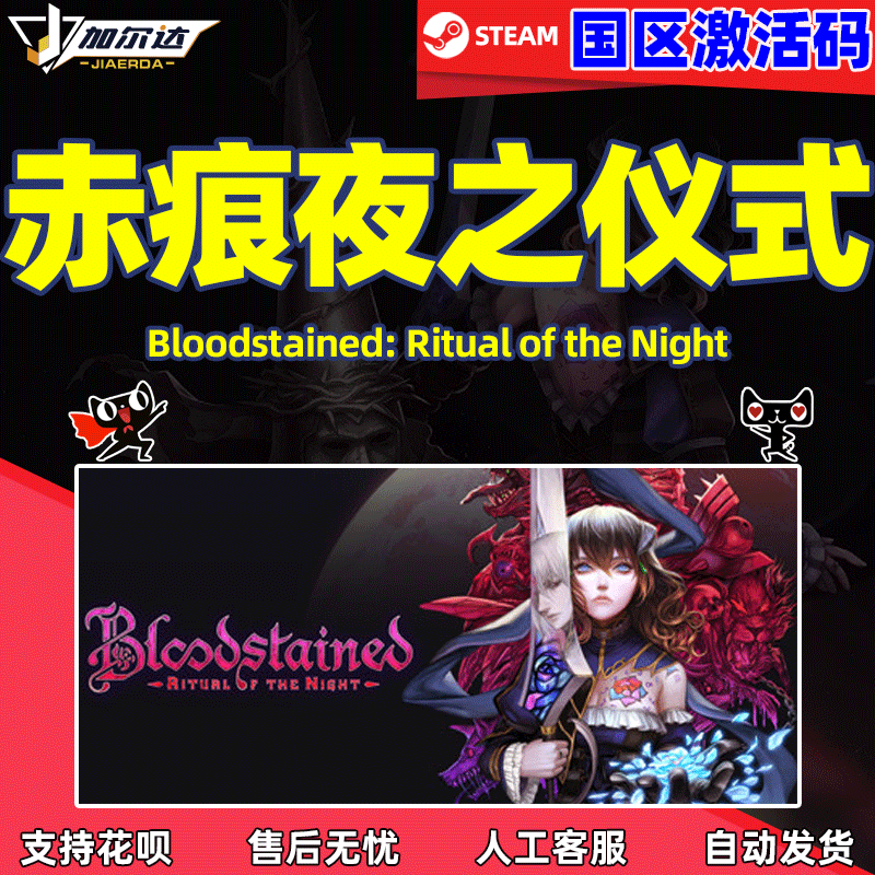 PC中文Steam 赤痕 夜之仪式 血污夜之仪式 Bloodstain...