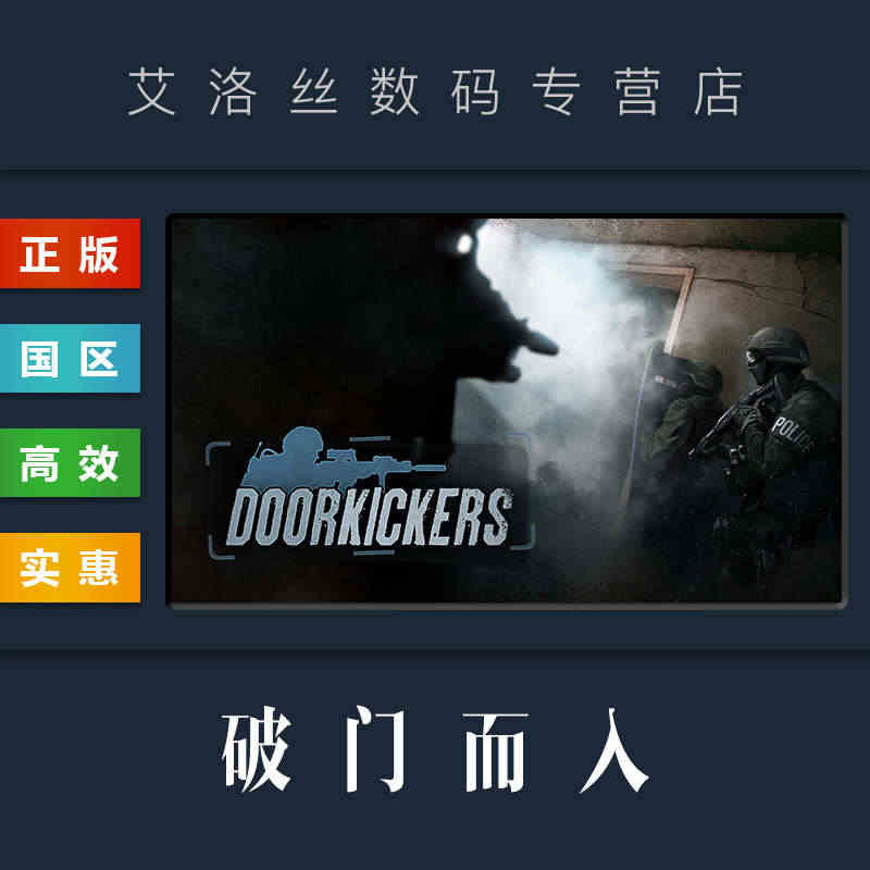 PC中文正版 steam平台 国区 游戏 破门而入 Door Kick...