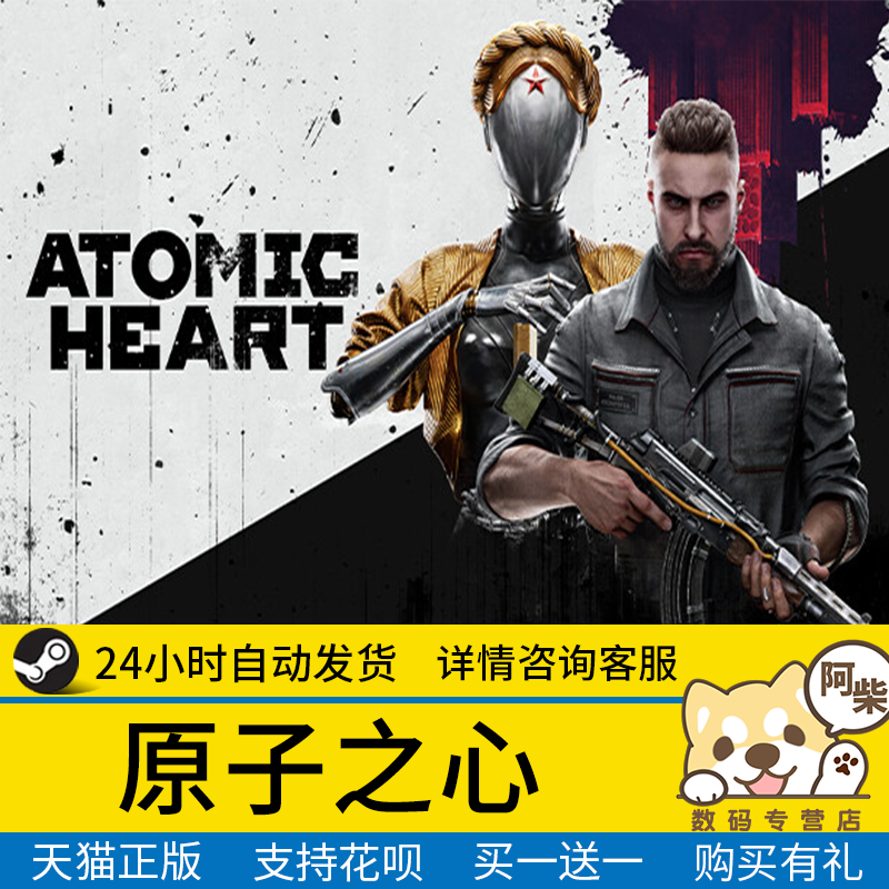 原子之心 Atomic Heart steam正版pc中文游戏 正版激...