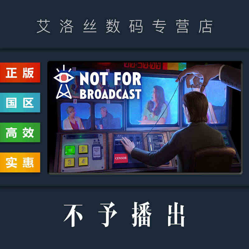 PC中文正版 steam平台 国区 游戏 不予播出 Not For B...