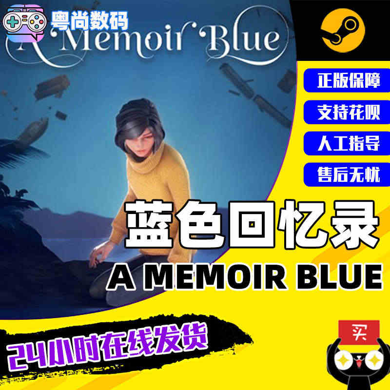 PC中文正版 steam游戏 蓝色回忆录 A Memoir Blue ...