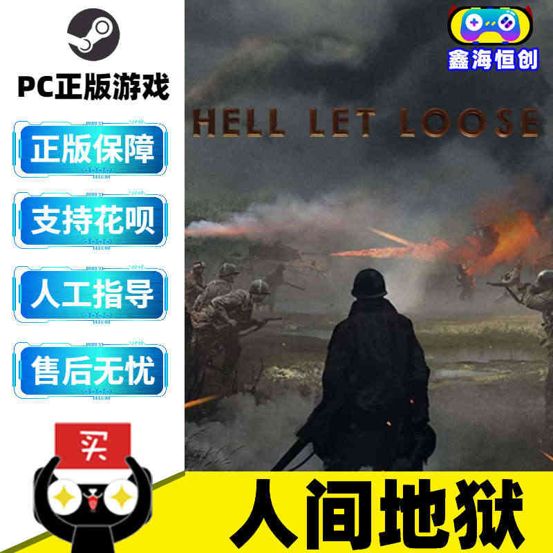 Steam正版PC中文游戏 人间地狱 Hell Let Loose 射...
