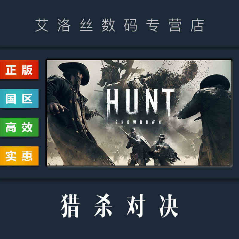 PC中文正版 steam平台 国区 联机游戏 猎杀对决 Hunt Sh...