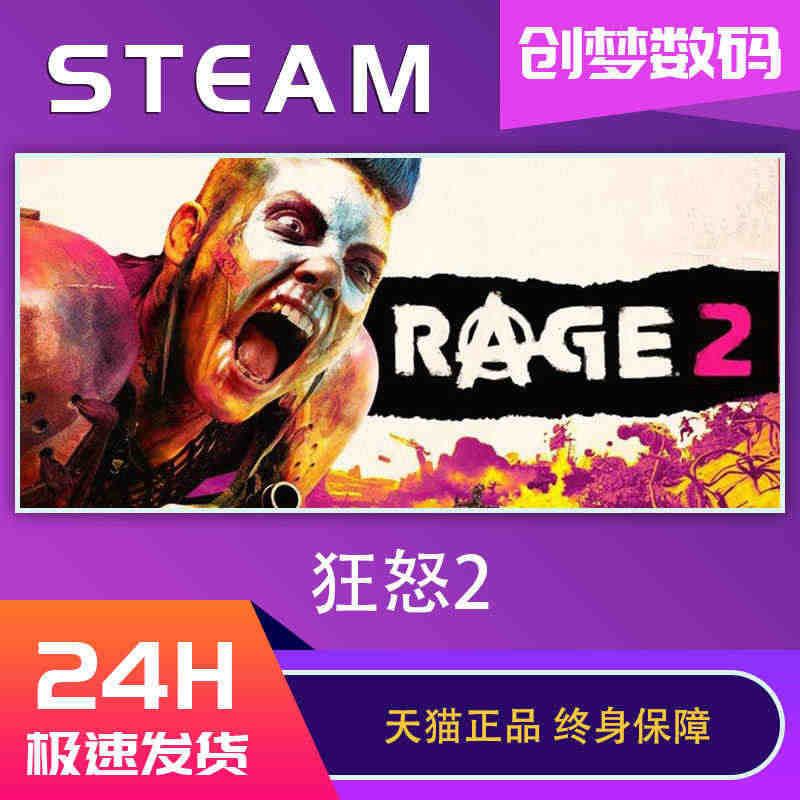 steam正版 RAGE 2 狂怒2 豪华版 标准版 CDKey 激活...