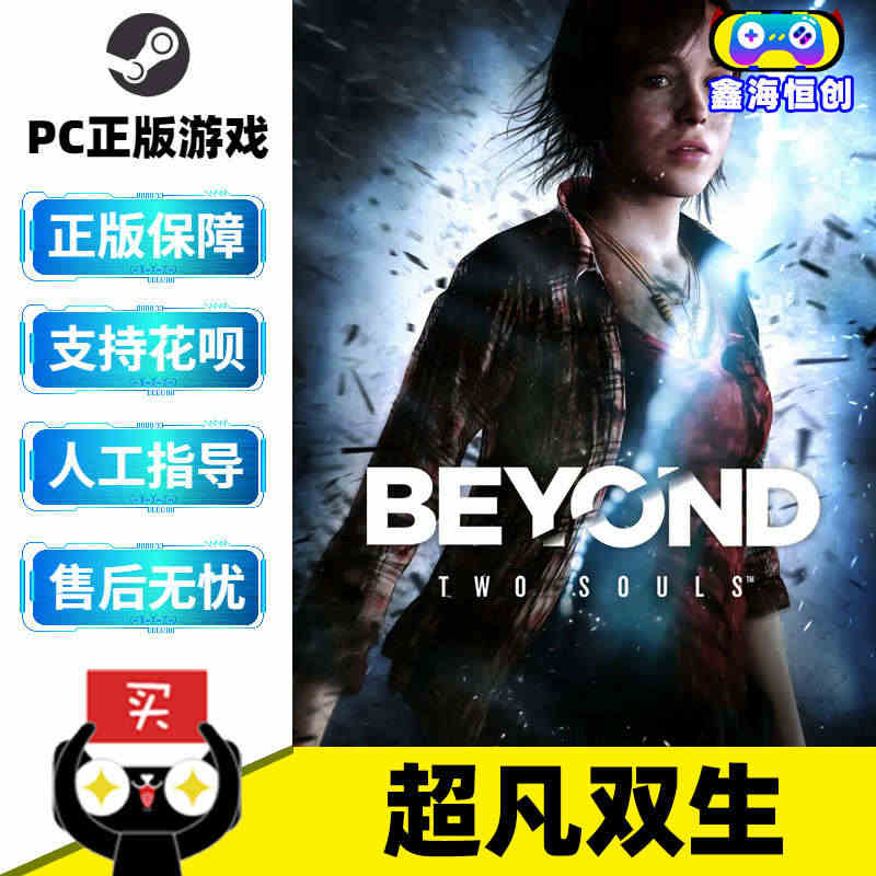 PC中文正版 steam游戏 超凡双生 Beyond: Two Sou...