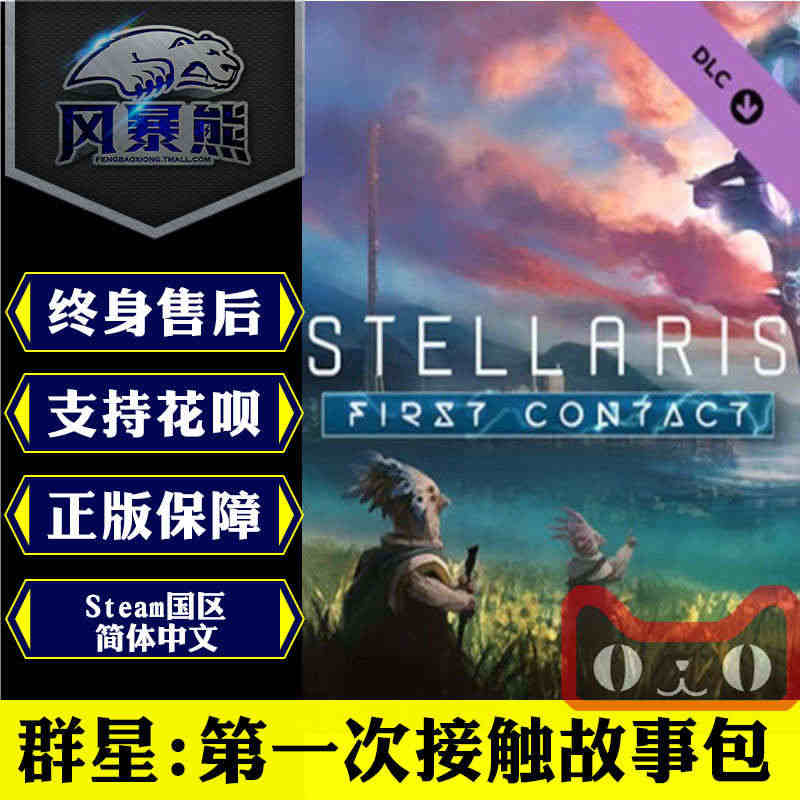 PC正版Steam 群星:第一次接触故事包 Stellaris: Fi...