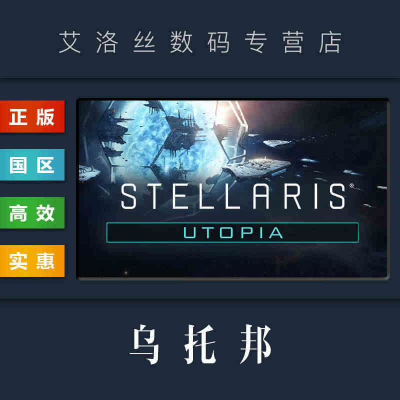 DLC 乌托邦 Utopia 扩展包 资料片 steam平台 正版 群...