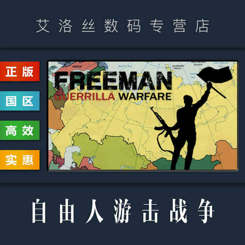 PC中文正版 steam平台 国区 游戏 自由人游击战争 Freema...