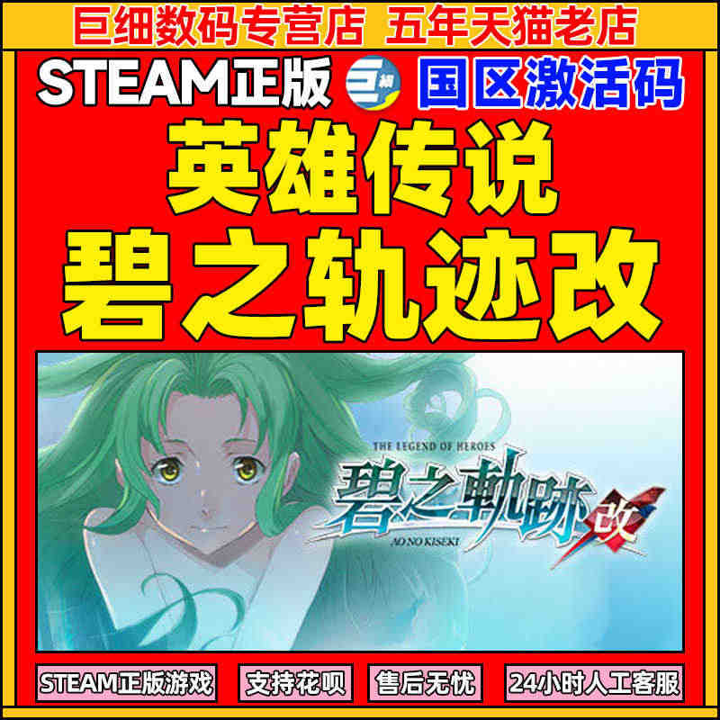 英雄传说碧之轨迹改 PC繁体中文steam正版游戏The Legend...