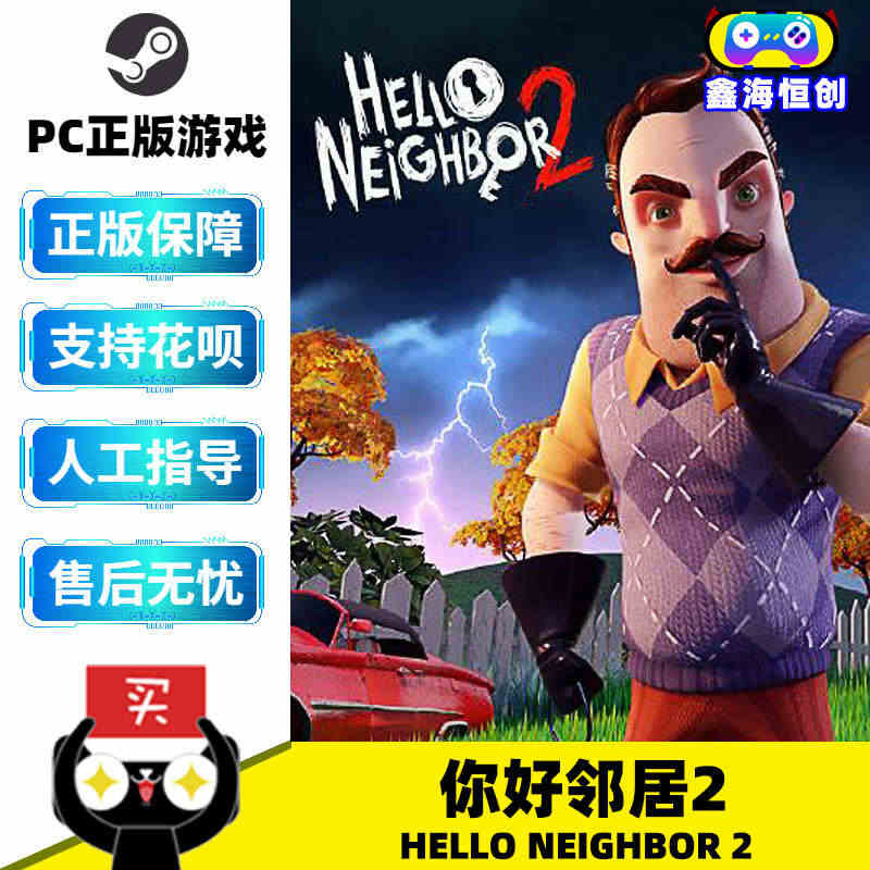 PC中文正版 steam平台 国区 游戏 你好邻居2 Hello Ne...