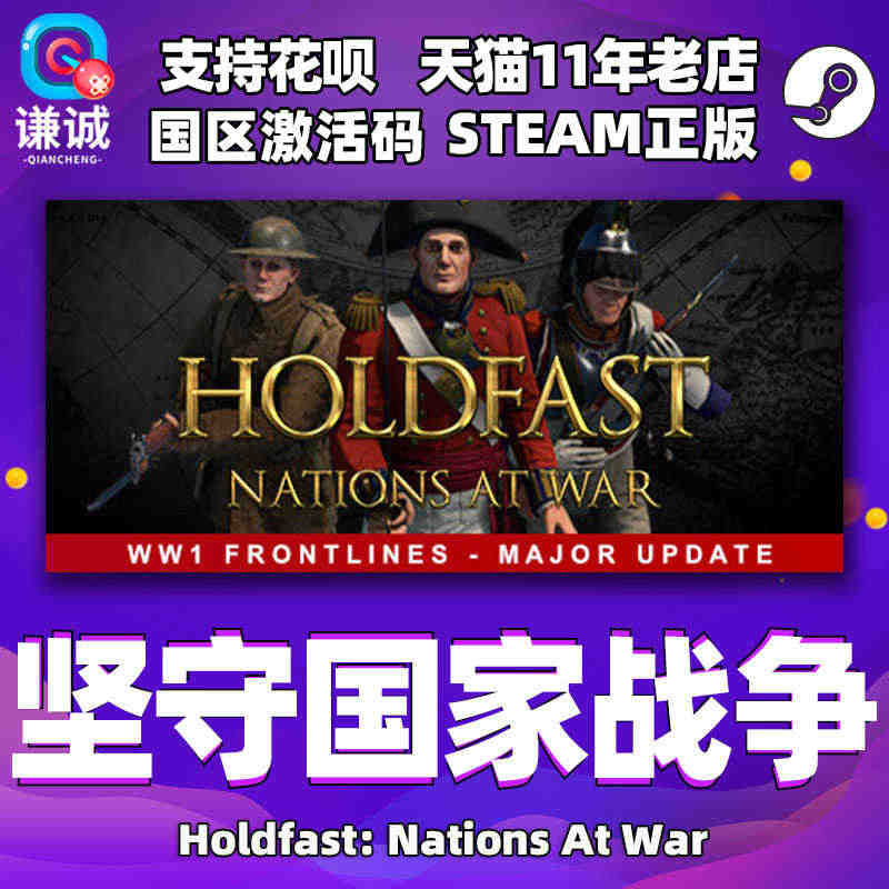 PC中文正版steam 坚守国家战争 Holdfast: Nation...