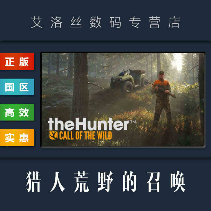 PC中文正版 steam平台 国区 游戏 猎人荒野的召唤 野性的呼唤 ...