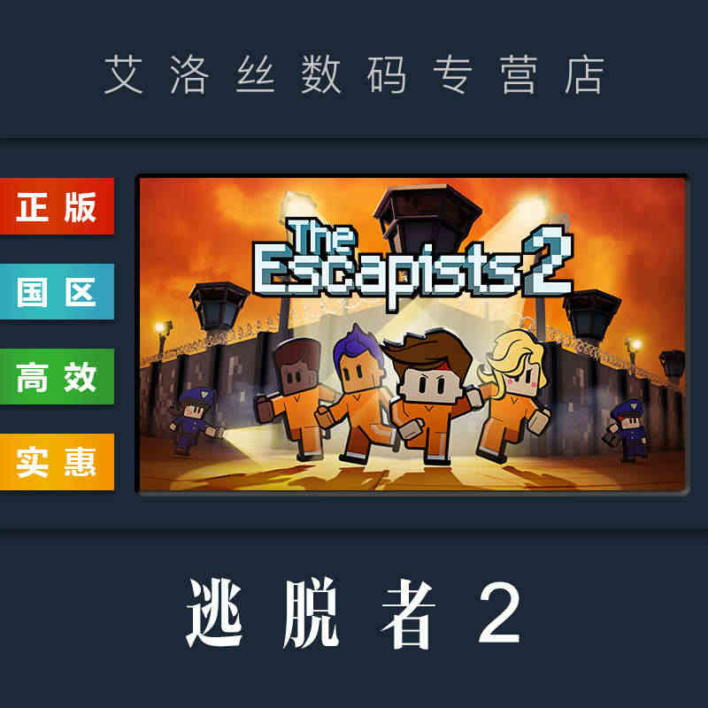 PC中文正版 steam平台 国区 联机游戏 逃脱者2 The Esc...