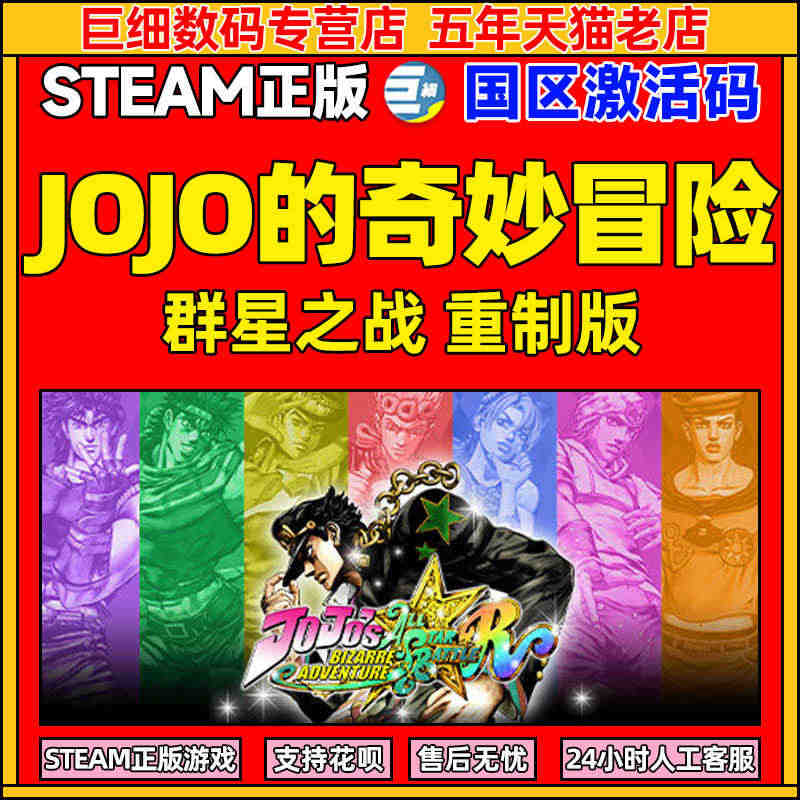 steam JOJO的奇妙冒险  JOJO的奇妙冒险 群星之战重制版 ...