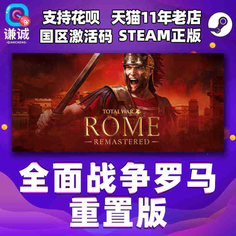 PC中文steam 全面战争罗马重置版 Total War  ROME...