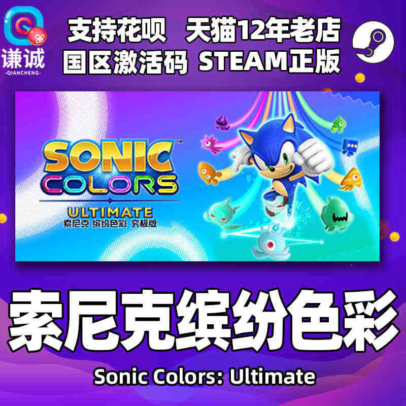 Steam游戏 索尼克缤纷色彩 Sonic Colors:Ultima...