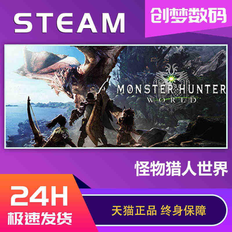 PC正版中文steam游戏 怪物猎人世界 MONSTER HUNTER...