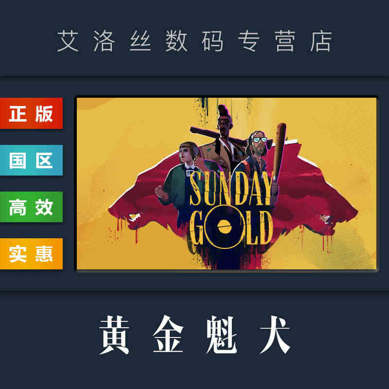 PC中文正版 steam平台 国区 游戏 黄金魁犬 Sunday Go...