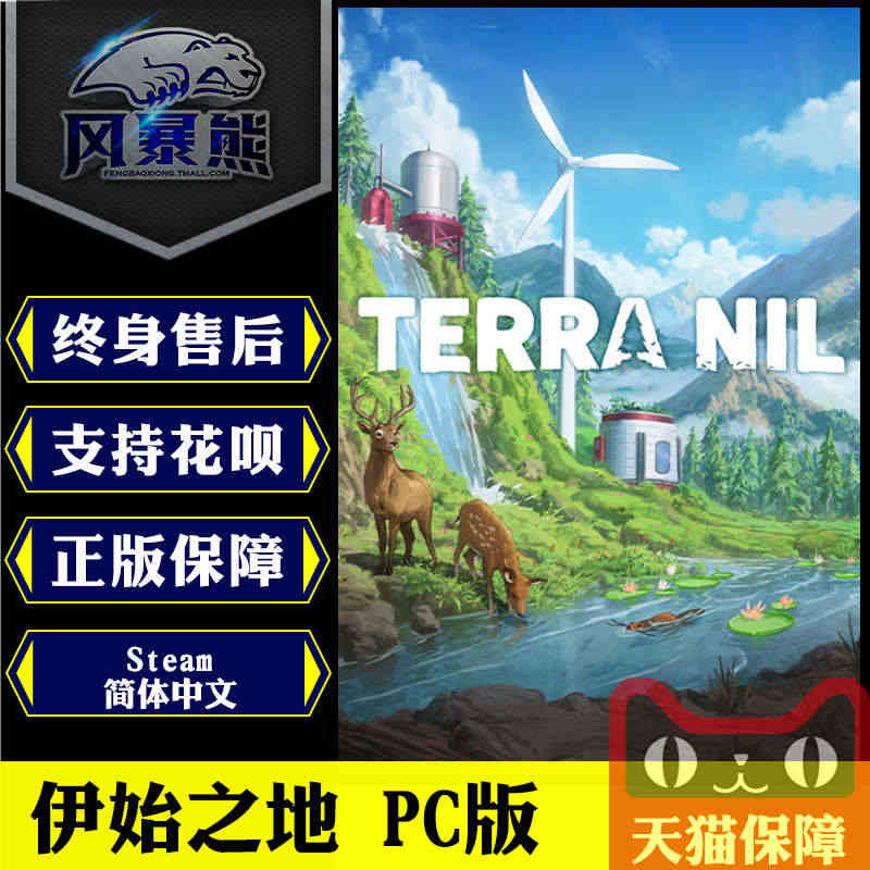 PC正版Steam 伊始之地 Terra Nil 标准版 豪华版 激活...