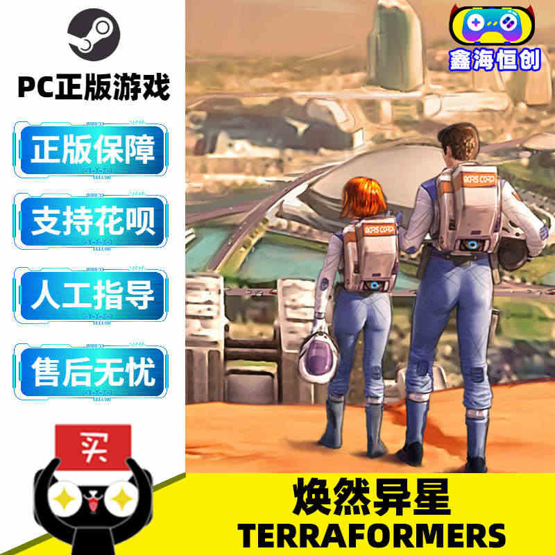 PC中文正版 steam游戏 焕然异星 Terraformers 国区...