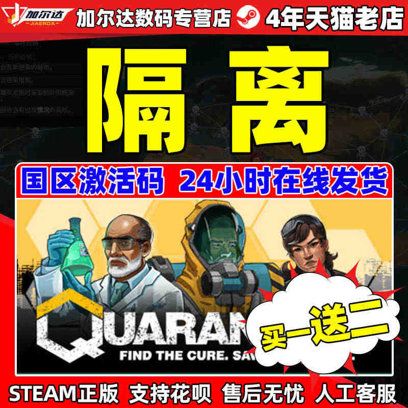 pc中文正版steam游戏 隔离 Quarantine  CDKey激...