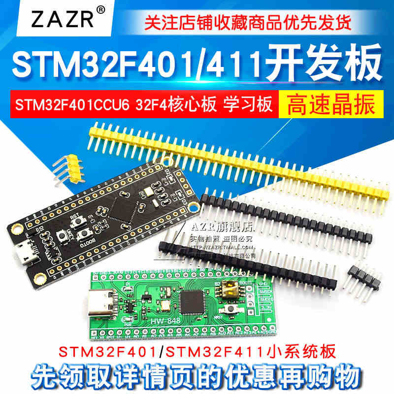 STM32F401 411开发板 STM32F401CCU6 32F4...