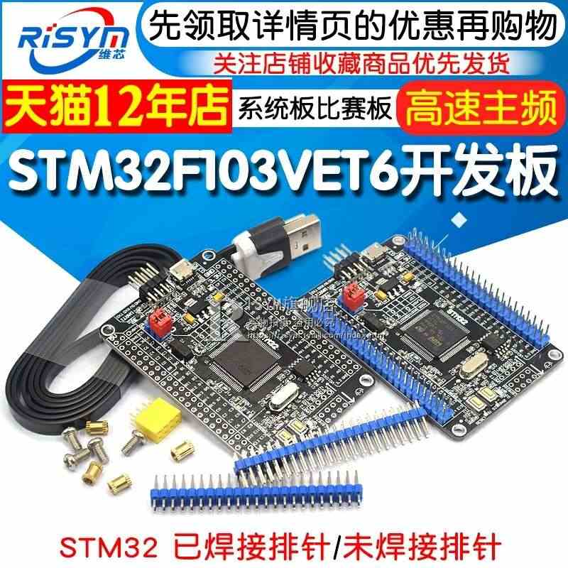 STM32F103VET6 STM32F103VCT6 开发板 系统板...