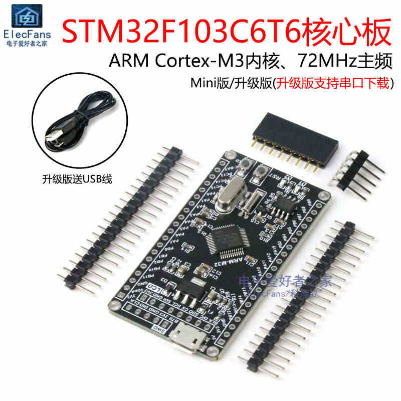 STM32F103C6T6单片机开发板 STM32模块学习板ARM核心...