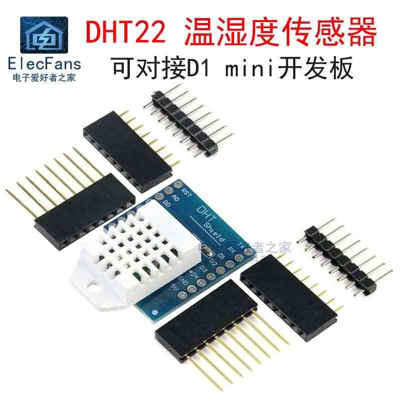 DHT22单总线数字温湿度传感器模块AM2302 适用于D1 mini...