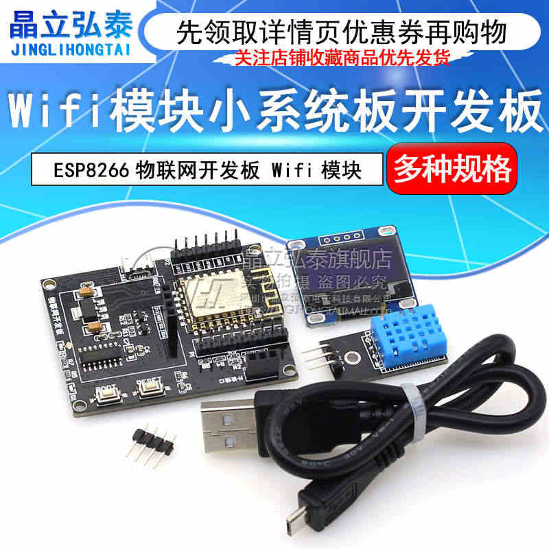 ESP8266物联网开发板 sdk编程视频全套教程 wifi模块小系统...