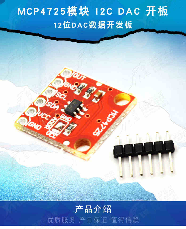 MCP4725 模块 I2C DAC 开发板 MCP4725模块 I2C DAC 开发板