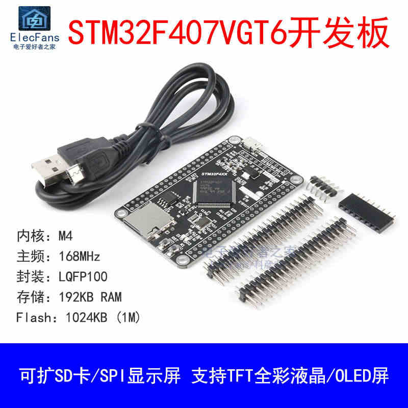 STM32F407VGT6单片机开发板模块 嵌入式编程实验学习核心小系...