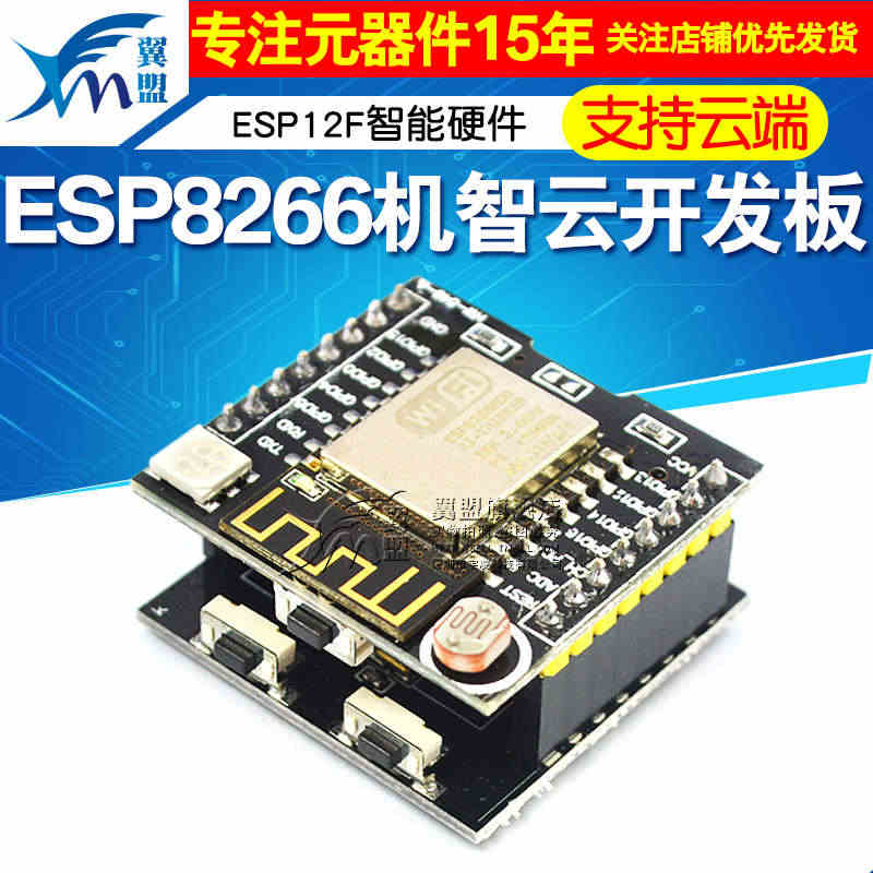 ESP8266机智云开发板ESP12F智能硬件开发套件配件支持云端...