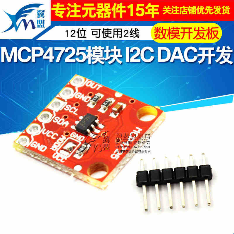 MCP4725 模块 I2C DAC 开发板 MCP4725模块 I2...