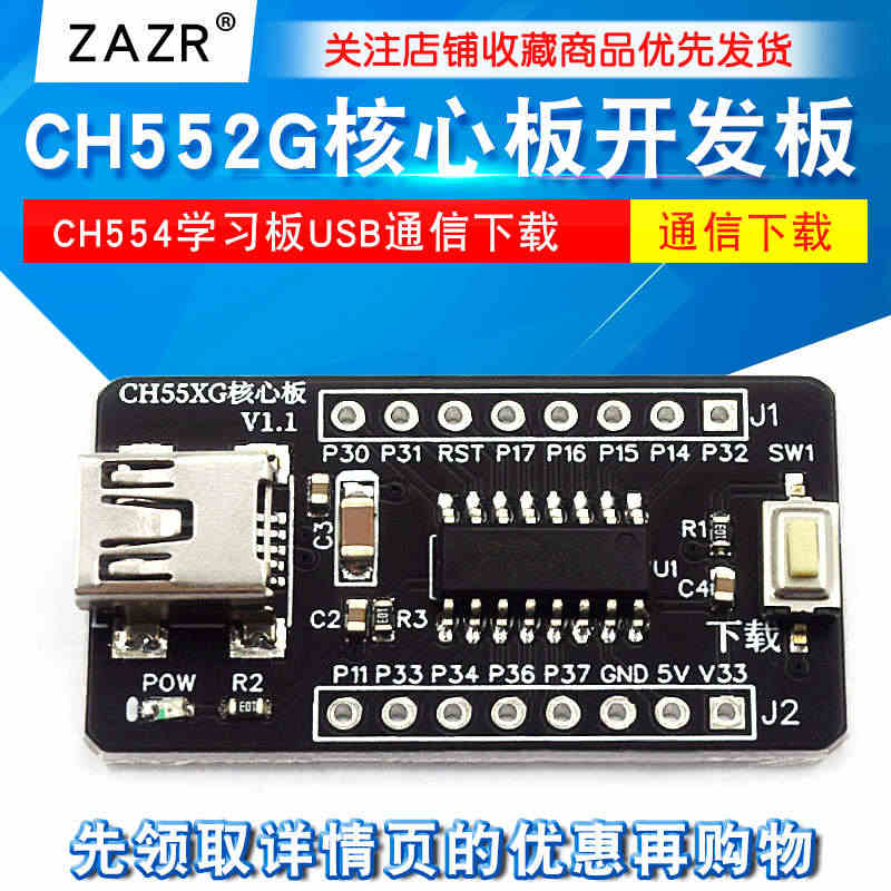 CH552G核心板51单片机开发板CH551G系统板CH554学习板U...