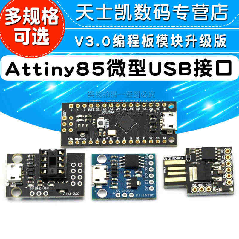 开发板扩展板V3.0编程板模块升级版Attiny85微型USB接口di...