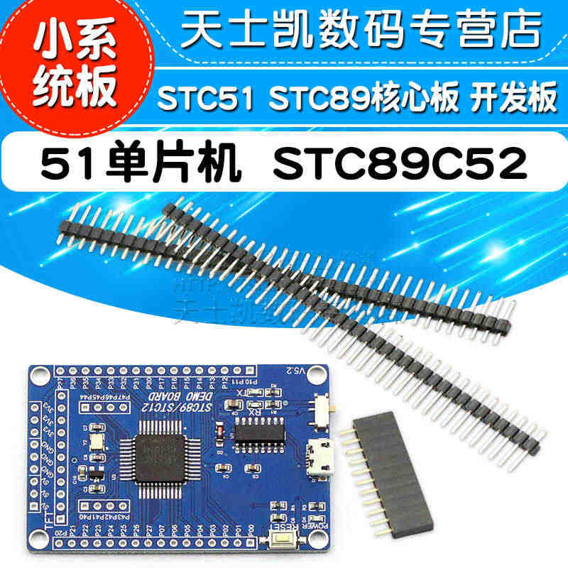 51单片机开发板 小系统板  STC89C52 STC51 STC89...