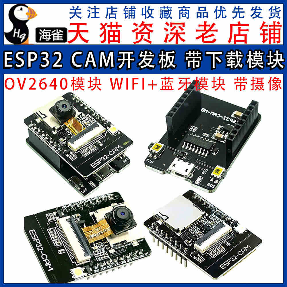 ESP32 CAM开发板 带下载模块 OV2640模块 WIFI+蓝牙...